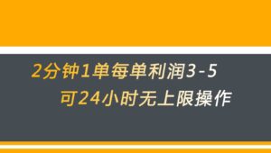 无差别返现，仅需1步2分钟1单每单利润3-5元没有时间限制可持续操作-创客云联盟