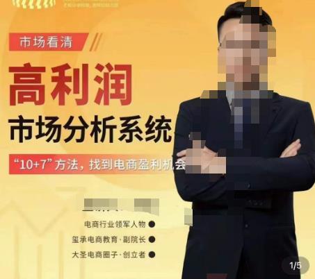 市场看清·高利润市场分析系统-10+7找到电商盈利机会-创客云联盟