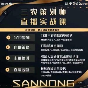 三农策划师直播实战课，​打造三农类目精准直播间​主播培训、话术逻辑、直播运营-创客云联盟