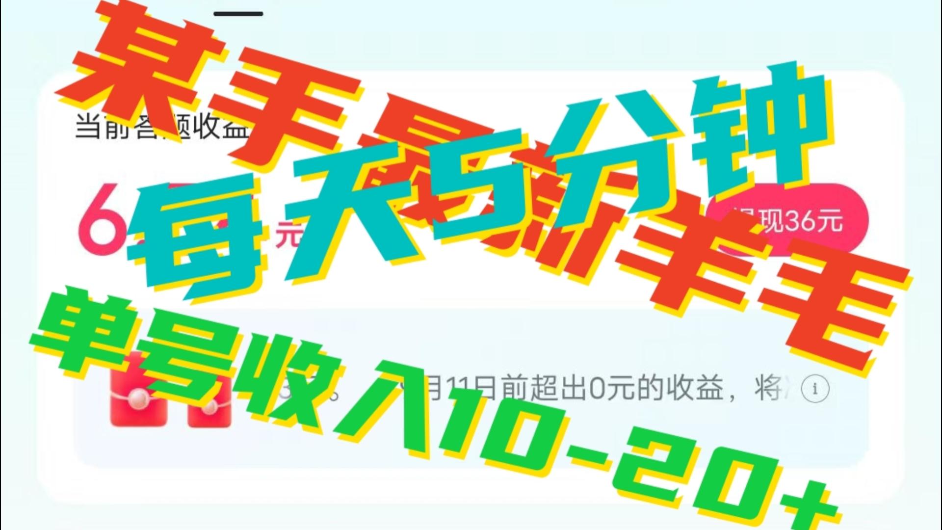 人人可做的快手答题，单号一天5分钟撸6－20+！-创客云联盟