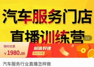 牧伟·汽车服务行业直播怎么做,解决汽服门店引流痛点-创客云联盟