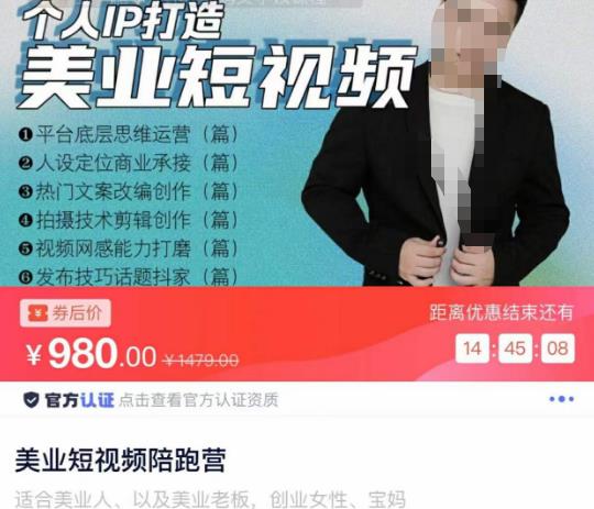 美业短视频陪跑营，适合美业人、以及美业老板，创业女性、宝妈-创客云联盟