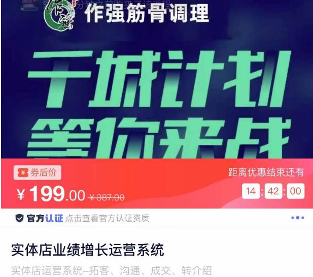 实体店业绩增长运营系统，拓客、沟通、成交、转介绍-创客云联盟