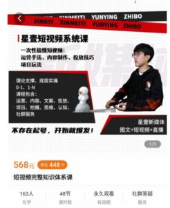 壹哥短视频完整知识体系课，不存在起号，开始就爆发（图文+短视频+直播）-创客云联盟