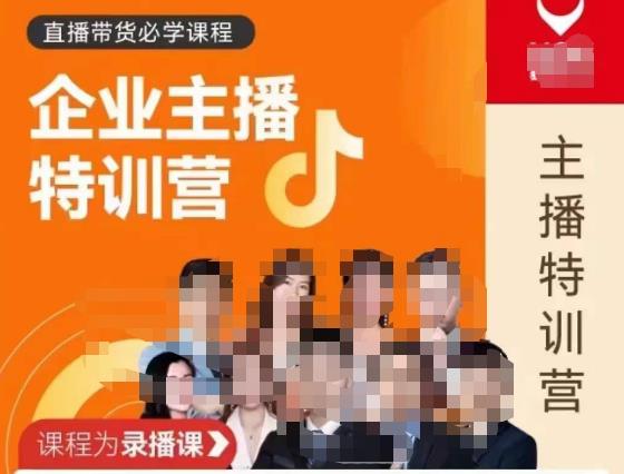 曾仕涵·企业主播特训营，每个老板都应该会直播带货，每家企业都应该有主播团队-创客云联盟