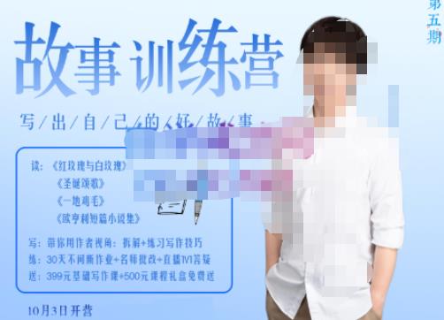 李尚龙·故事写作训练营（第五期），帮助你完成（精读、精写、练习、点评、复盘）的完整闭环-创客云联盟