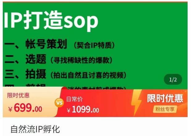 瑶瑶·自然流IP孵化，系统掌握IP孵化全流程，也能学到选题，剪辑，账号运营经验-创客云联盟