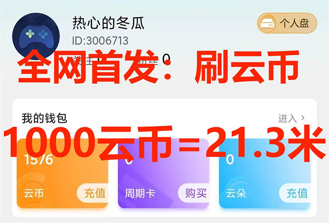 （7610期）全网首发沃云云电脑接码无限刷云币，日入100+，趁早快点做起来吧-创客云联盟