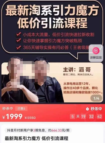 最新淘系引力魔方低价引流课程，小成本大流量，低价引流快速拉新收割-创客云联盟