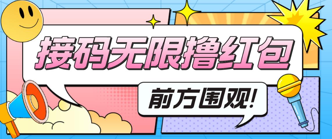 最新某新闻平台接码无限撸0.88元，提现秒到账【详细玩法教程】-创客云联盟