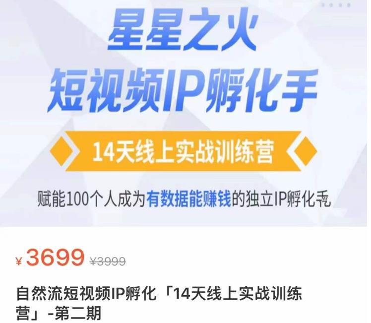 瑶瑶·自然流短视频IP孵化第二期，14天线上实战训练营，赋能100个人成为有数据能赚钱的独立IP孵化手-创客云联盟