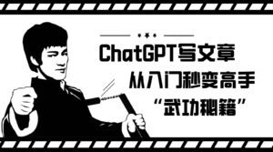 如何利用ChatGPT写文章，从入门秒变高手的“武功秘籍”-创客云联盟