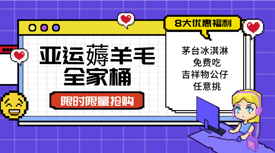 亚运"薅羊毛"全家桶：8大优惠福利随易挑（附全套教程）-创客云联盟