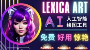 AI人工智能给图工具，免费-简单-好用AI文本转图像海量创意和图库！-创客云联盟