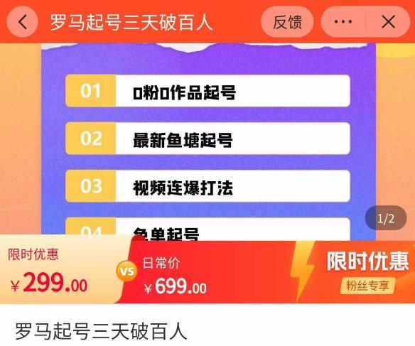 罗马起号三天破百人，​2023起号新打法，百人直播间实操各种方法-创客云联盟