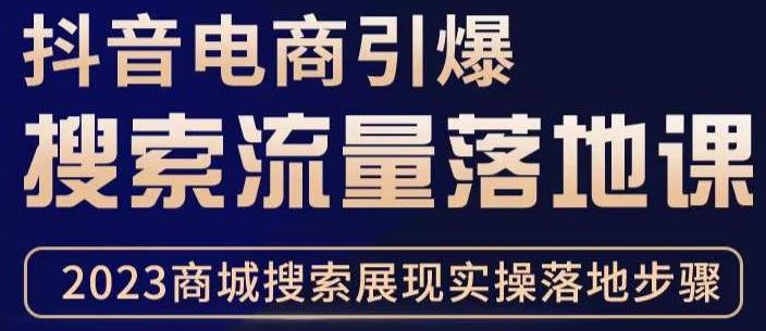 抖音商城流量运营商品卡流量，获取猜你喜欢流量玩法，不开播，不发视频，也能把货卖出去-创客云联盟