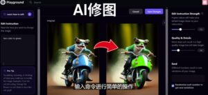 免费人工智能工具Playground AI，输入命令，实现一键修图-无需基础-创客云联盟