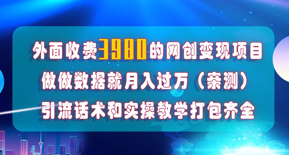 （7727期）在短视频等全媒体平台做数据流量优化，实测一月1W+，在外至少收费4000+-创客云联盟