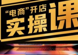 商品卡实操流程有货源/无货源,抖音小店无货源精细化的全套流程,抖音小店不动销起店的流程-创客云联盟