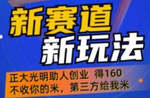 外边卖1980的抖音5G直播新玩法，轻松日四到五位数【详细玩法教程】-创客云联盟