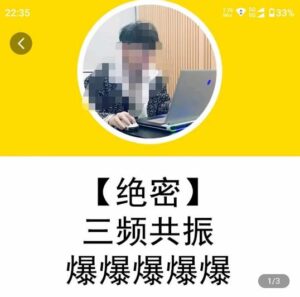 一齐·短视频付费5天快速起号持续连爆，带你脱离gmv不稳定苦海，带你爆爆爆爆爆爆-创客云联盟