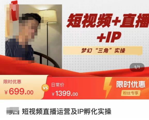 谦四·短视频直播运营及IP孵化实操，80节干货实操分享-创客云联盟