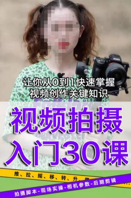 宋大大短视频摄影课程，从0到1现场实操演示视频创作的全过程-创客云联盟