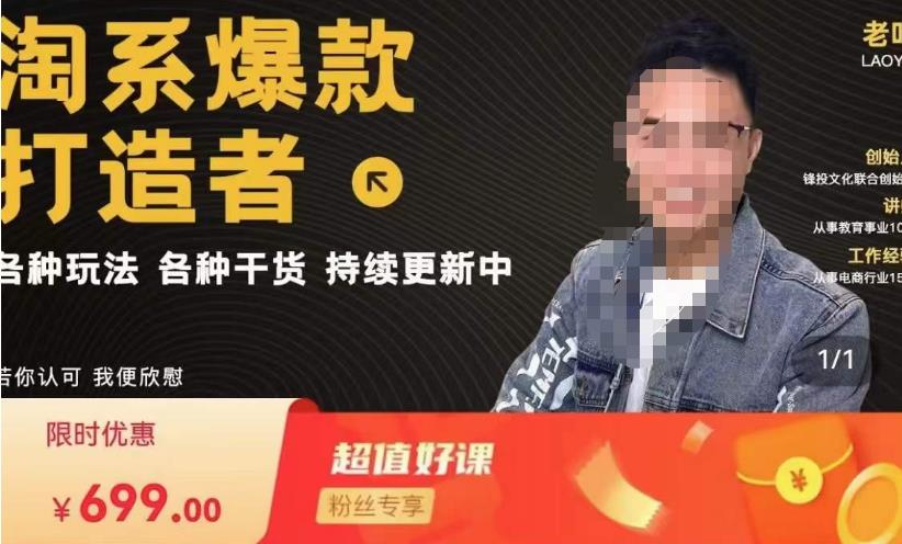 锋投老叶全店动销，淘系干货汇总，各种玩法，淘系爆款打造者-创客云联盟