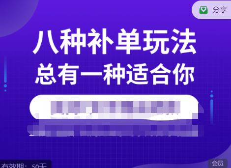数据蛇·2023年最新淘宝补单训练营，八种补单总有一种适合你-创客云联盟