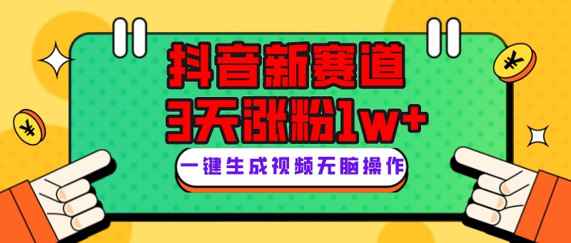 抖音新赛道，3天涨粉1W+，变现多样，giao哥英文语录-创客云联盟