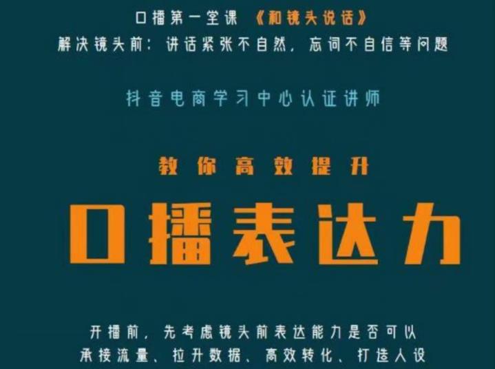 口播第一堂课《和镜头说话》，解决镜头前:讲话紧张不自然，忘词不自信等问题-创客云联盟