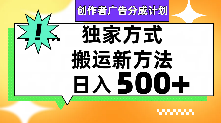 （7879期）视频号轻松搬运日赚500+-创客云联盟