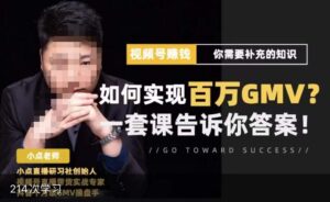 视频号变现进阶课，视频号六大变现模式，对平台的各项功能详细讲解，让你快速选择赛道-创客云联盟