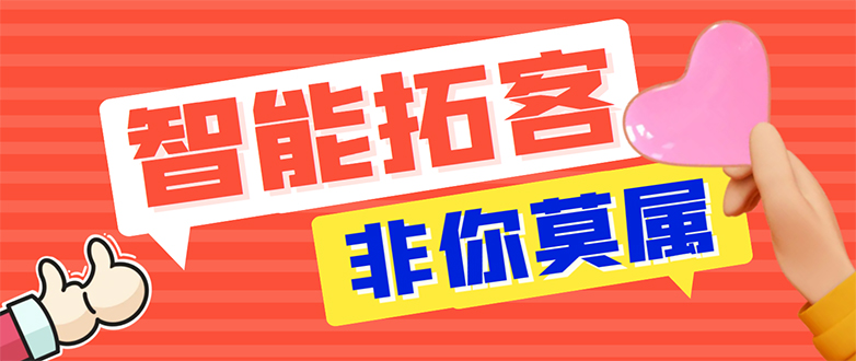 （7916期）【引流必备】外面收费1280的火炬多平台多功能引流高效推广脚本，解放双手..-创客云联盟