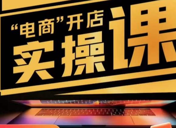小李子电商抖店商品卡，商品卡实操流程，抖音小店无货源精细化全套流程-创客云联盟