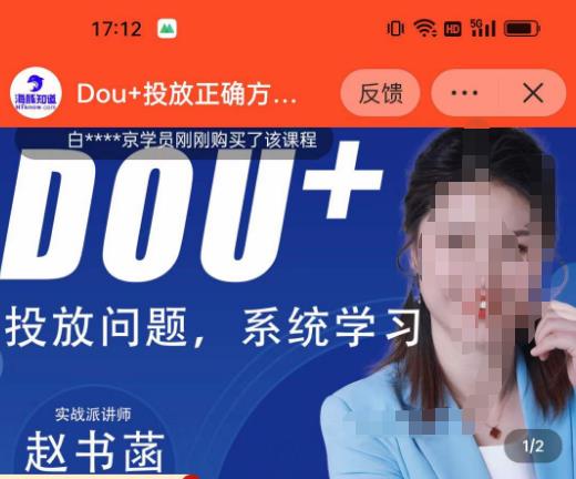 赵书菡-抖加投放正确方法经验和策略分享总结课，学会数据分析，抖加运用自如-创客云联盟