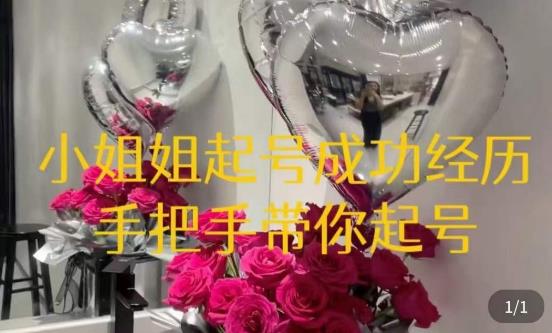 桃桃·鲜花花店起号课，​了解自身优势突出，找到引流方向，手把手带你起号-创客云联盟
