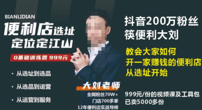抖音卖999的筷便利如何做一家赚钱的便利店选址教程-创客云联盟