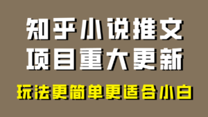 小说推文项目大更新，玩法更适合小白，更容易出单，年前没项目的可以操作！-创客云联盟