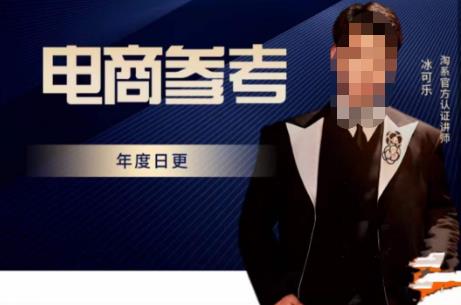 电商冰可乐·电商参考，电商模式，电商见解，流量动向等，传播正确的知识，让选择大于努力-创客云联盟