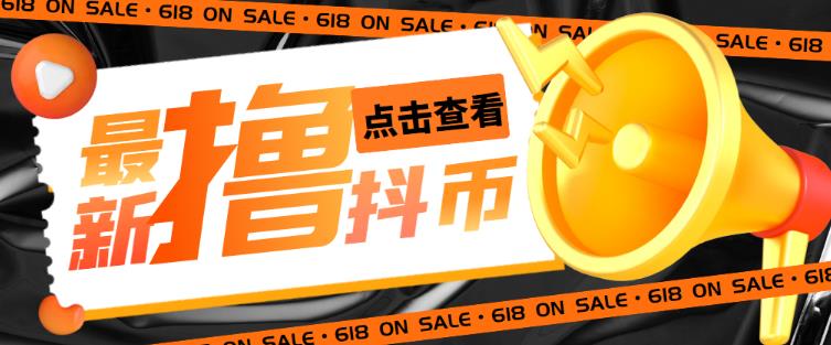 外面收费598的最新pdd无限白嫖抖币项目揭秘，简单暴利【仅揭秘】-创客云联盟