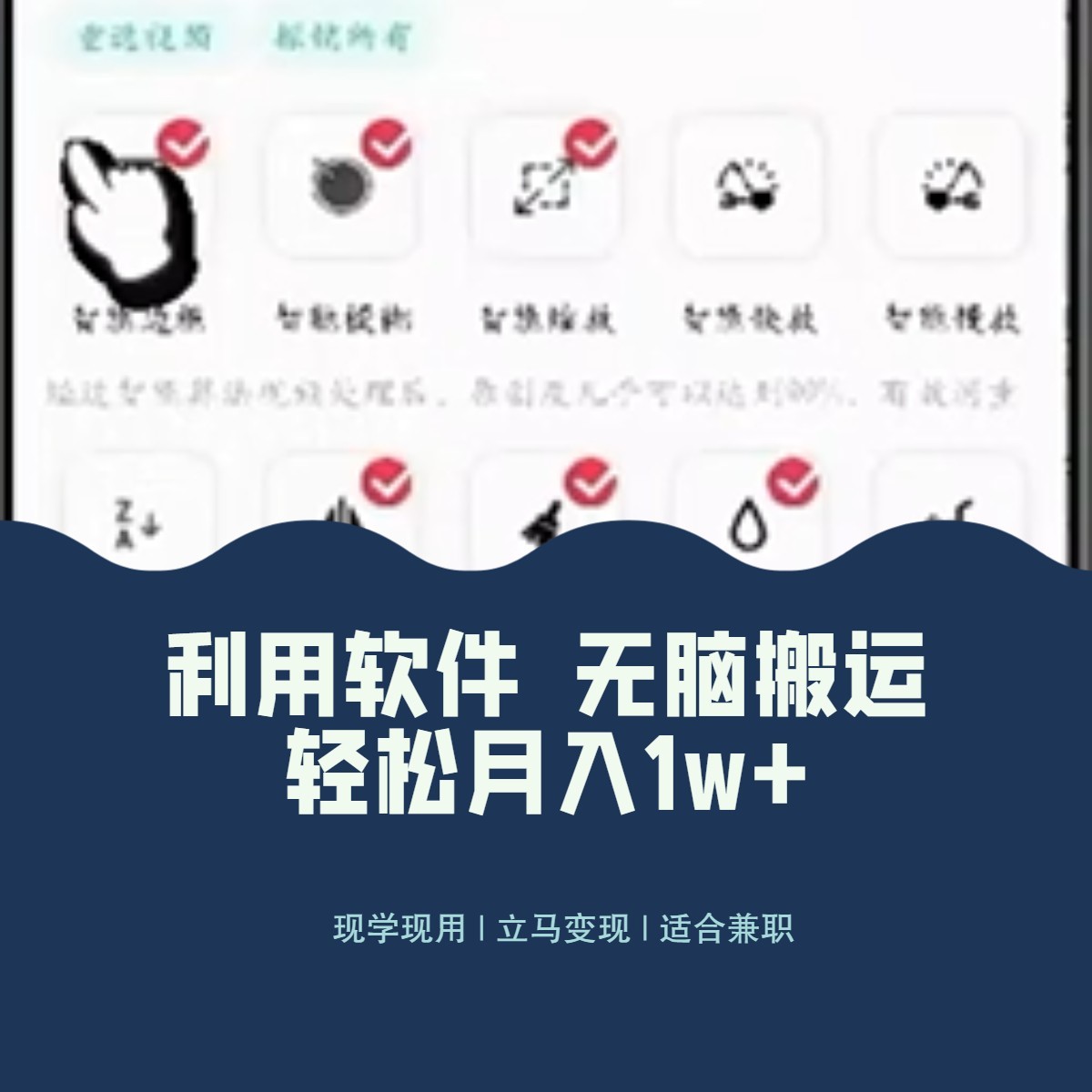 最新蓝海独家玩法，利用软件无脑搬运，小白轻松日入1000＋-创客云联盟
