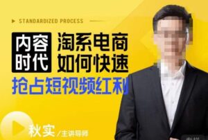 内容时代淘系电商如何快速抢占短视频红利，搜索呈现内容化，短视频布局越发重要-创客云联盟