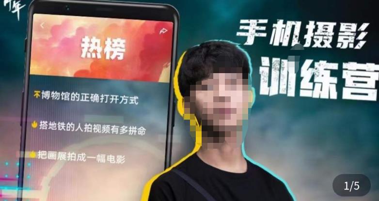 张校长·随手拍出仪式感，​手机0基础拍摄剪辑教学-创客云联盟