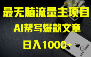 (8226期)AI掘金公众号流量主 月入1万+项目实操大揭秘 全新教程助你零基础也能赚大钱-创客云联盟