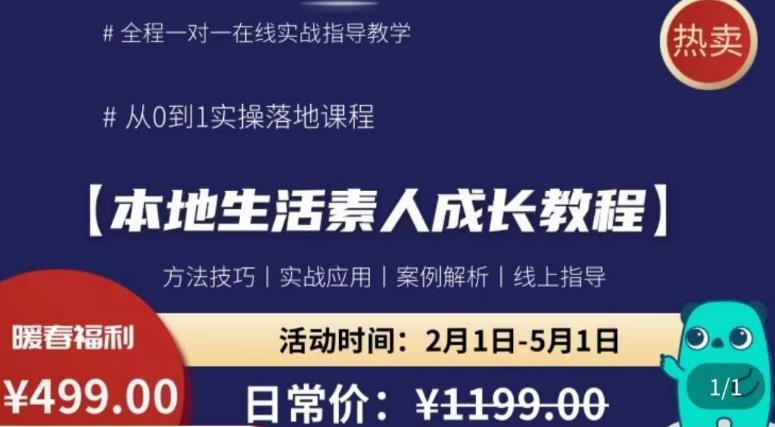 本地生活素人成长教程，​从0-1落地实操课程，方法技术，实战应用，案例解析-创客云联盟