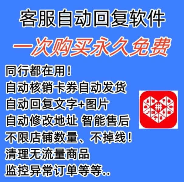 拼多多自动回复多多机器人虚拟店铺商品自动发货自动核销卡券【永久脚本】-创客云联盟