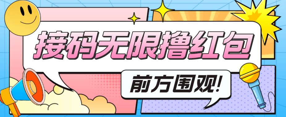 最新某短视频平台接码看广告，无限撸1.3元项目【软件+详细操作教程】-创客云联盟