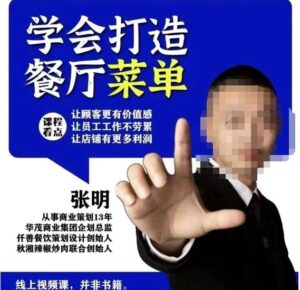 仟善餐饮策划学会打造科学盈利菜单,让顾客更有价值感,让员工工作不劳累,让店铺有更多利润-创客云联盟