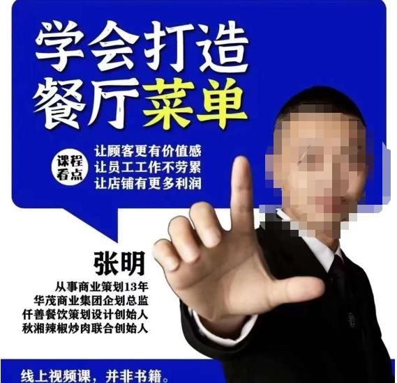 仟善餐饮策划学会打造科学盈利菜单，让顾客更有价值感，让员工工作不劳累，让店铺有更多利润-创客云联盟